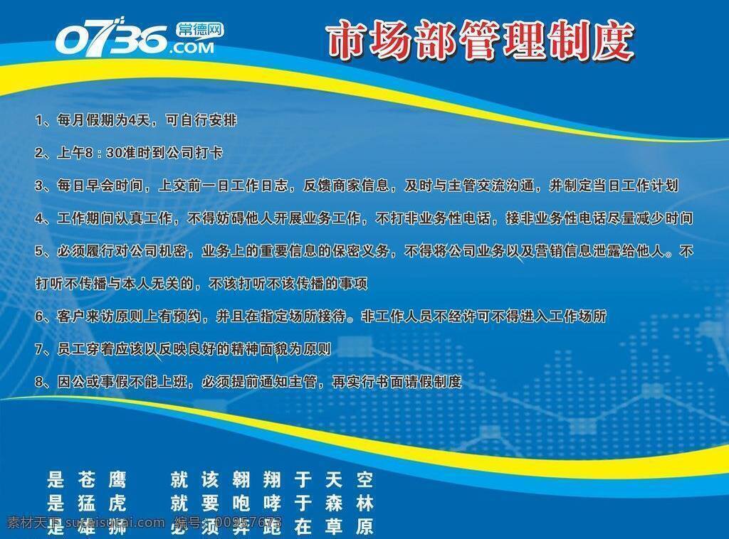 kt板设计 背景板 公司 商务场景 商务金融 市场部 管理制度 矢量 模板下载 矢量图