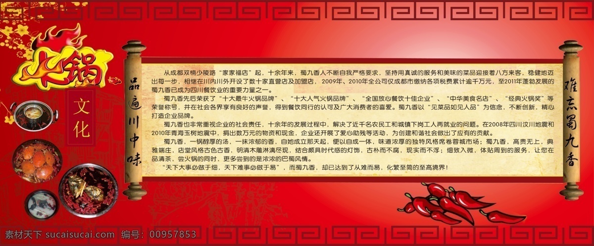 火锅 背景 广告设计模板 红 火锅模板下载 火锅素材下载 文化 火锅文化 源文件 企业文化海报