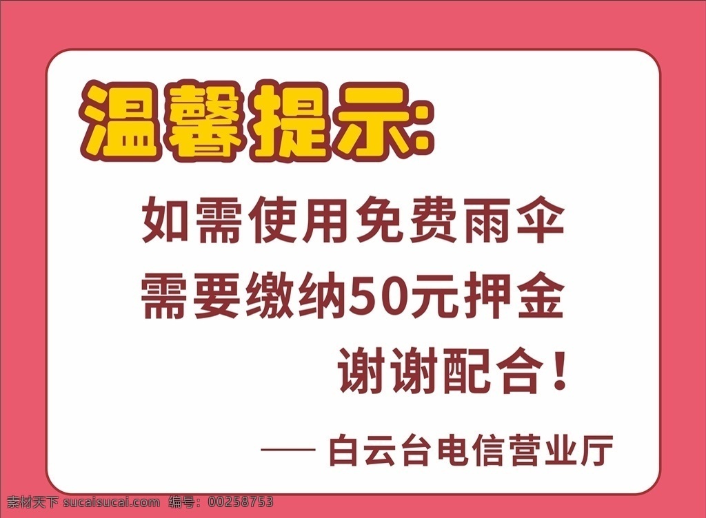 温馨提示 温馨 提示 提示牌 灯片 粉色背景 温暖背景 小清新