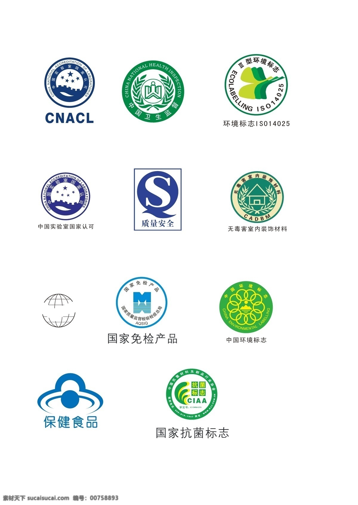 通用标志图片 通用标志 保健标志 环保标志 食品认证标志 iso标志