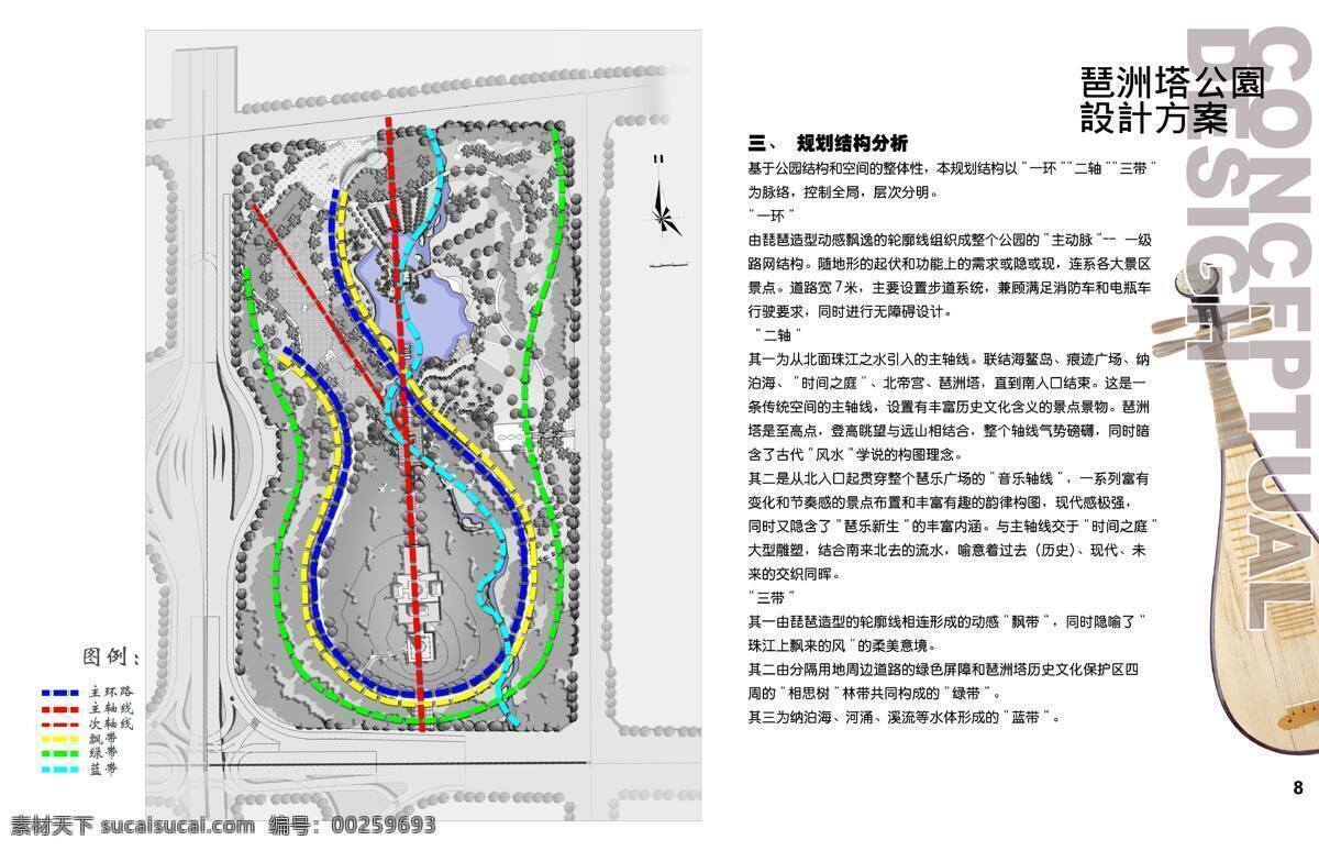 广州 琶洲 塔公 园 方案 园林 景观 方案文本 公园 规划 白色