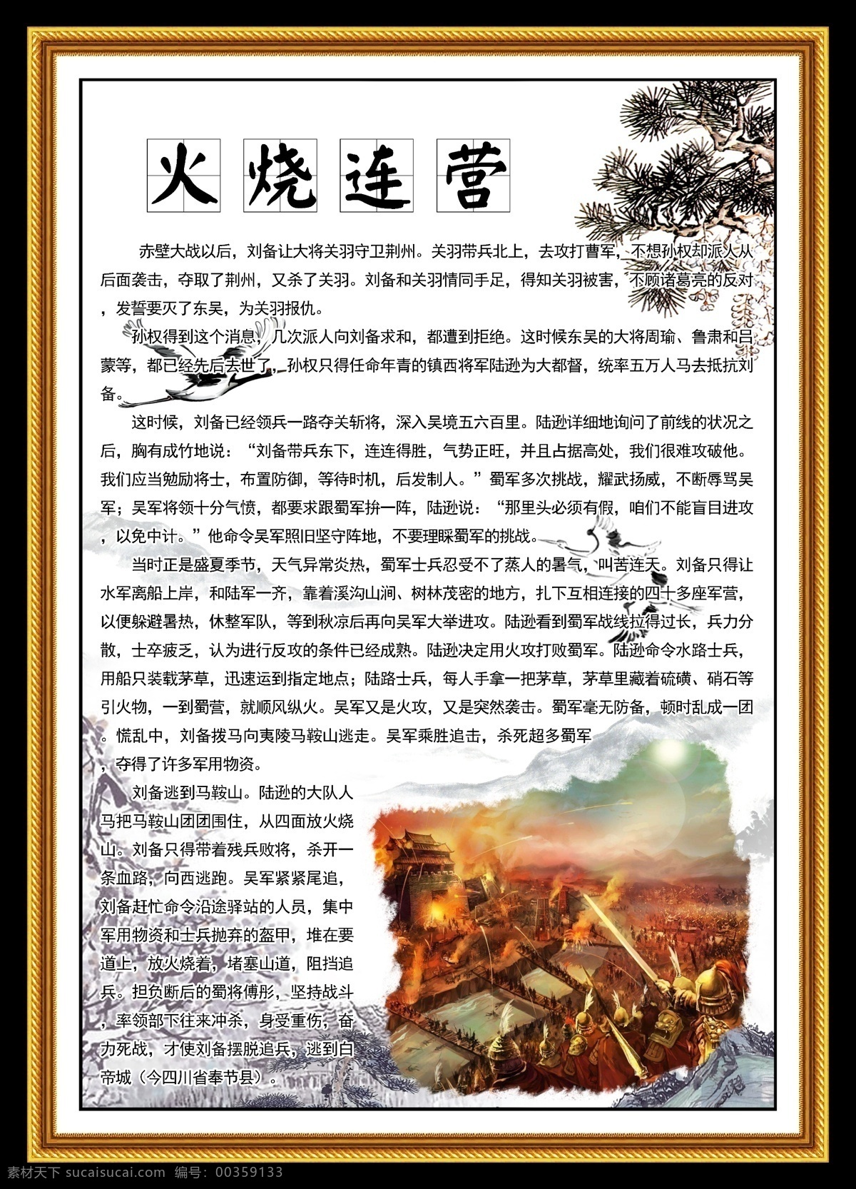 成语展板 成语故事展板 成语故事大全 成语故事挂画 成语故事文化 学校成语故事 小学成语故事 学校展板 成语故事版面 成语故事解析 成语故事欣赏 教室成语故事 成语典故图片 成语故事海报 寓言故事 寓言故事展板 成语寓言故事 幼儿成语故事 成语故事图片 校园文化 分层