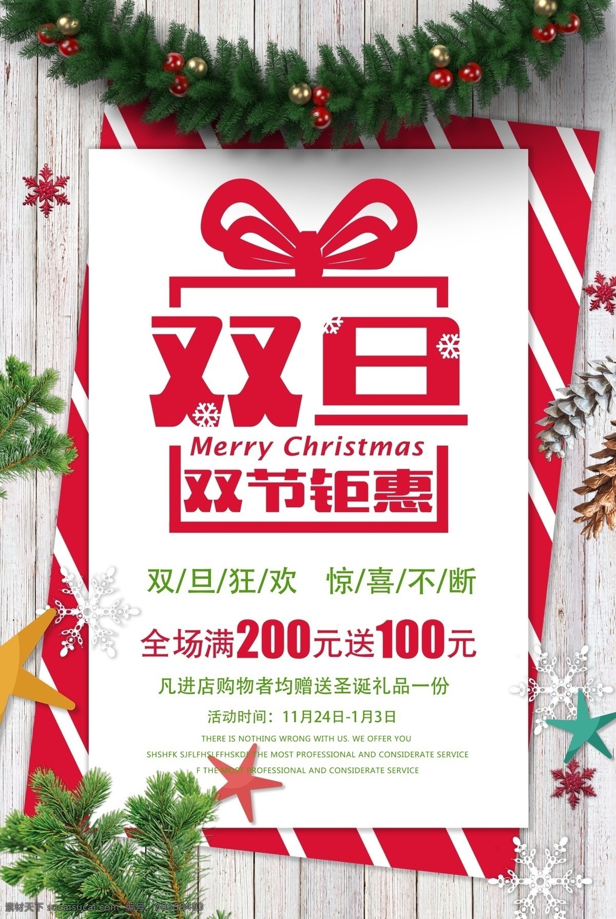 双旦钜惠 圣诞元旦传单 迎圣诞庆元旦 圣诞元旦 圣诞元旦海报 圣诞元旦同庆 圣诞元旦展板 圣诞元旦活动 圣诞元旦同乐 双旦同庆 圣诞元旦广告 圣诞元旦单页 圣诞元旦促销 圣诞元旦背景 圣诞有礼 元旦放价 双旦海报 喜迎双旦 双旦狂欢 圣诞节元旦节 圣诞节 元旦节