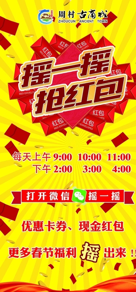 摇一摇 抢红包 红包海报 红包单页 红包展架 红包立牌 红包排版 摇一摇单页 摇一摇展架 红包 放射背景 海报