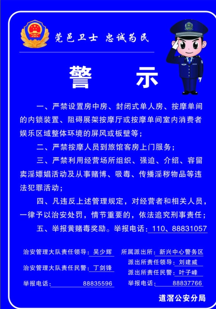 安全警示 派出所 温馨提示 警示 提示 警徽 卡通警察 派出所展板 公安展板 安全防范 警察警示 小区安全防范 街道警示