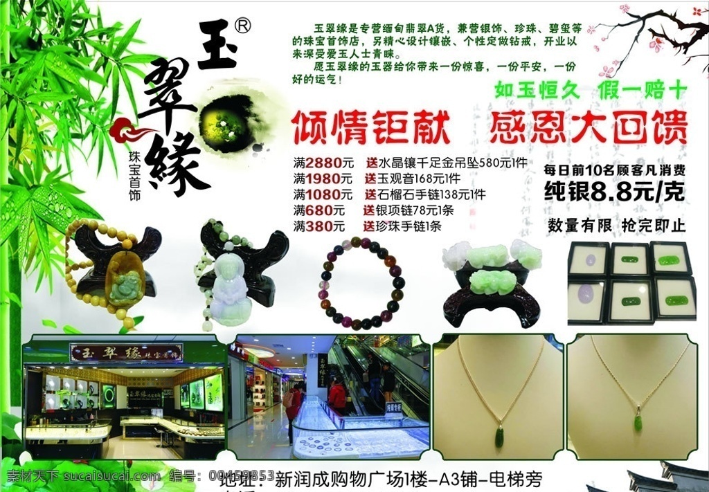 玉 翠 缘 珠宝首饰 玉器 店 翡翠 珍珠 玉石 古典 竹子 荷叶背景 墨迹 古代建筑 玉器店 珠宝店 首饰店 玉观音 银项链 吊坠 玉器饰品 矢量