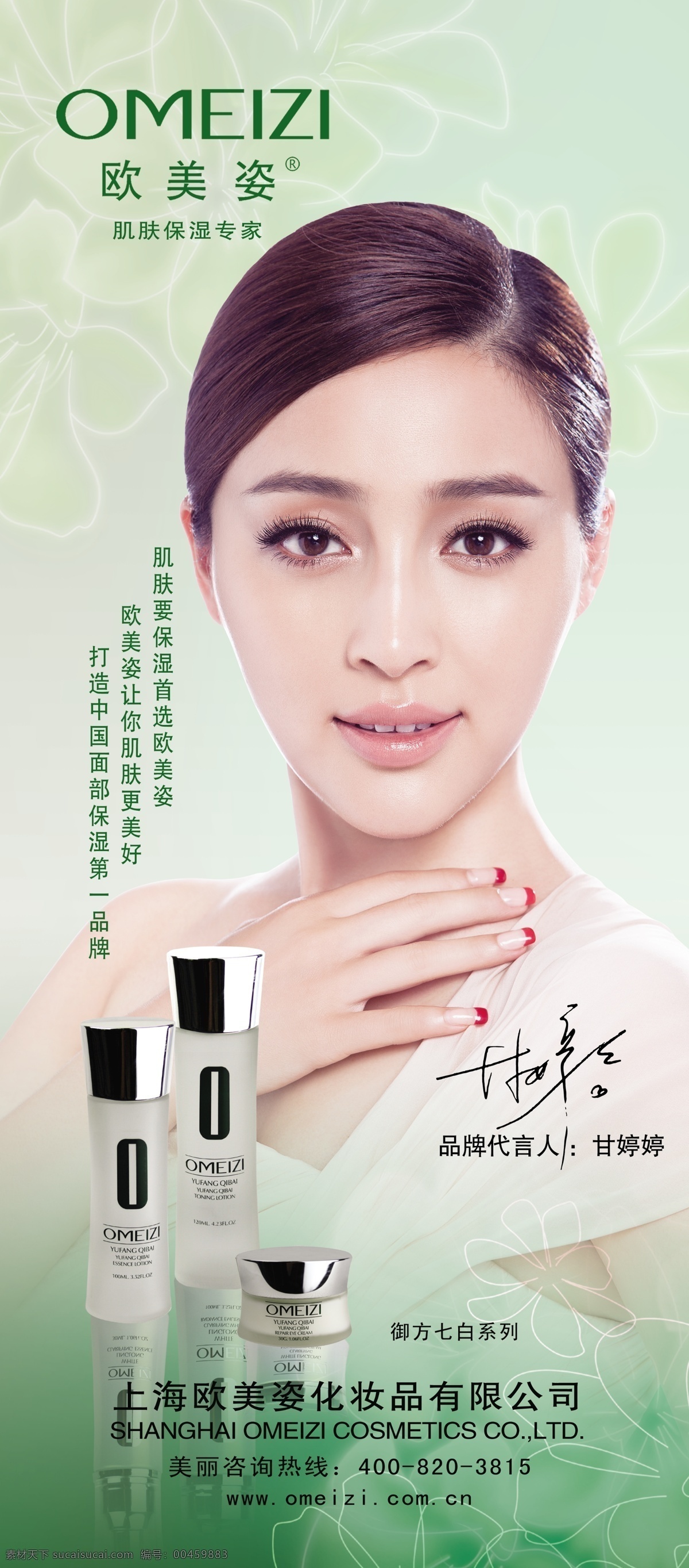 御方七白系列 白玲珑系列 欧美姿 化妆品 甘婷婷 明星 美白系列 化妆品瓶 保湿美白系列 保湿水 保湿乳 保湿霜 美白水 美白乳液 霜 欧美姿白玲珑 浅绿底图 花纹花瓣 海服 化妆品海报 海报 节日海报背景 背景图 展架 展架背景 红石 榴 营养 润 白 唯白 肌肤保湿 广告设计模板 源文件
