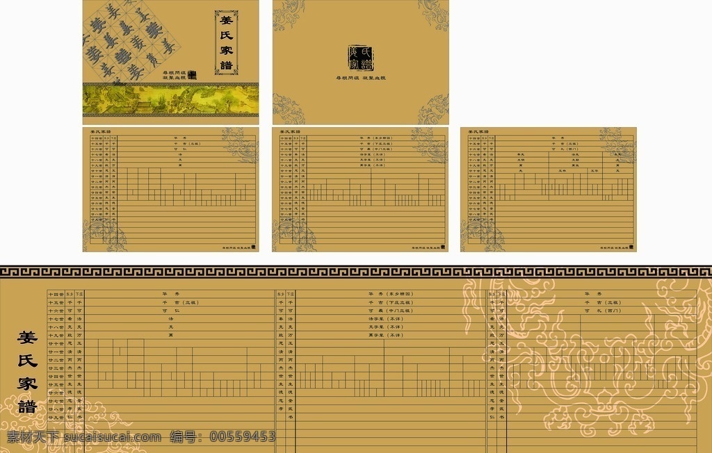 家谱 姜氏 印章 表格 矢量图 矢量素材 文化艺术 传统文化