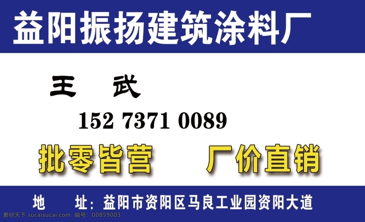 振扬 建筑涂料 名片 建筑涂料名片 涂料名片 腻子粉名片 名片卡片