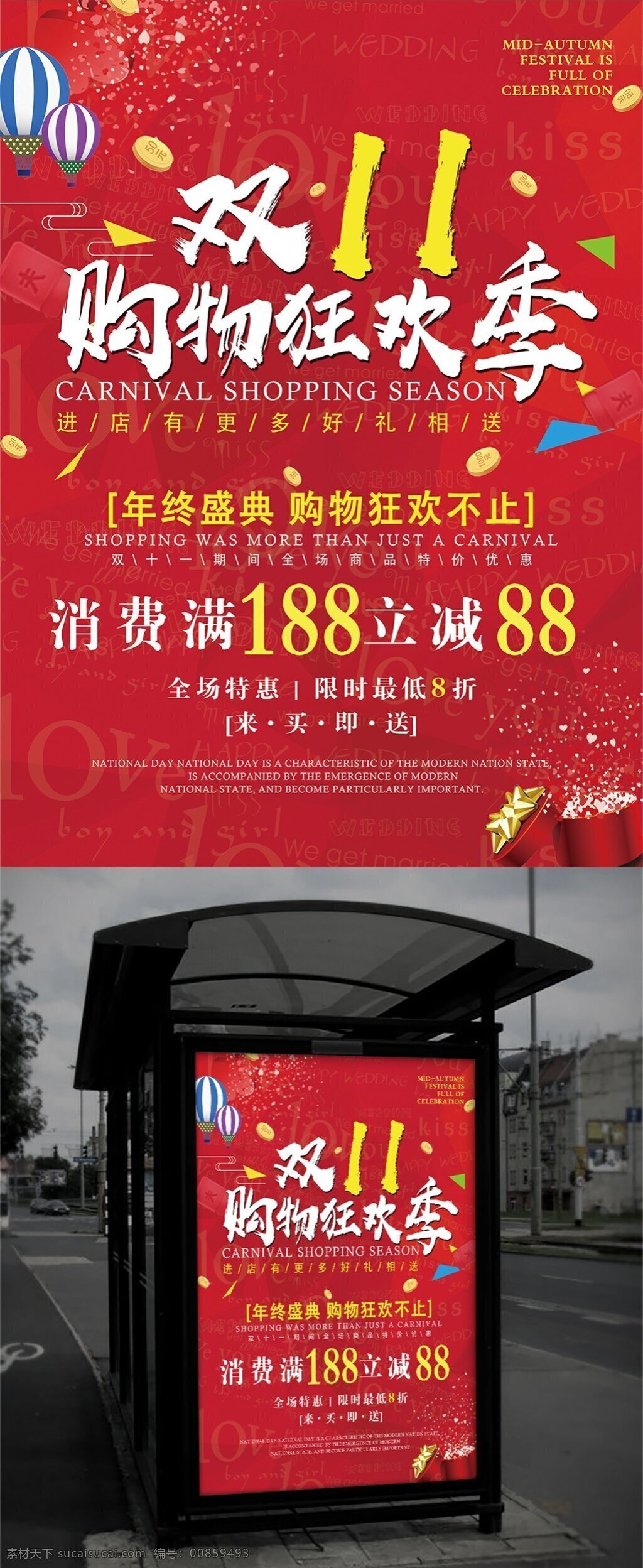 双十 促销 海报 促销海报 双十一 购物狂欢季 红色 气球 年终盛典 礼盒 色块
