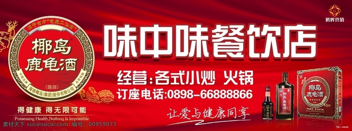 鹿 龟 酒 广告 标志 广告设计模板 酒瓶 飘带 源文件 鹿龟酒广告 鹿龟酒 其他海报设计