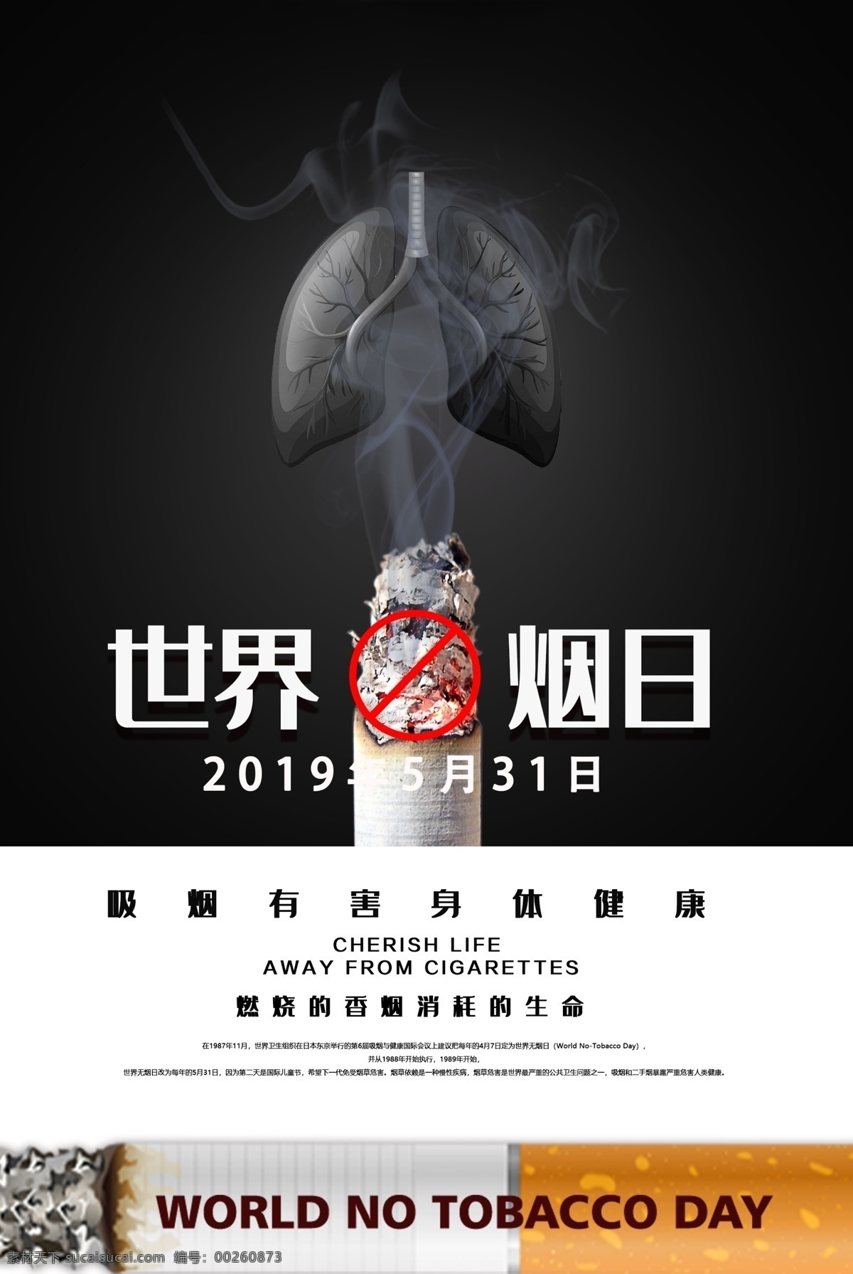 禁烟日 世界无烟日 无烟日 无烟日展板 无烟日宣传 宣传板面 无烟日海报 无烟日宣传栏 31无烟日 宣传栏 世界无烟日图 无烟日活动 无烟日创意 禁烟 禁烟广告 禁烟海报 禁烟展板 禁止吸烟 世界无烟日画 无烟日展架 无烟日背板 无烟日底图 无烟日晚会 无烟日会议