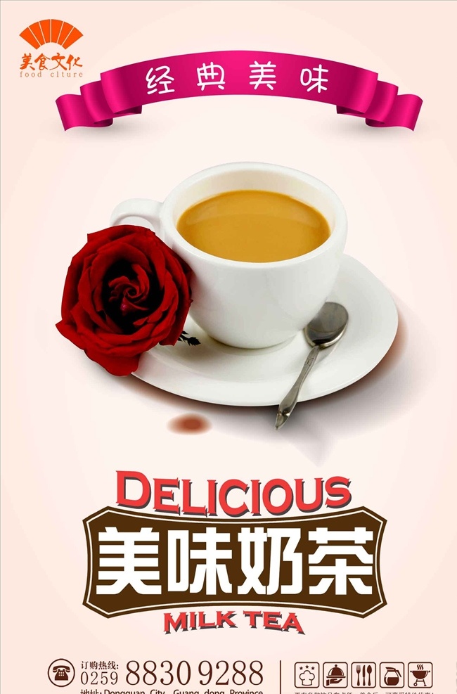 高清 奶茶店 宣传海报 茶 茶叶 茶道 茶文化 采茶 制茶 茶园 茶山 茶韵 茶工艺 茶制作流程 中国茶道 茶画册 茶包装 茶馆 茶展板 茶叶包装 茶文化广告 茶文化海报 传统茶文化 茶行 茶广告 禅茶 养生 品茶 茶谱 功夫茶