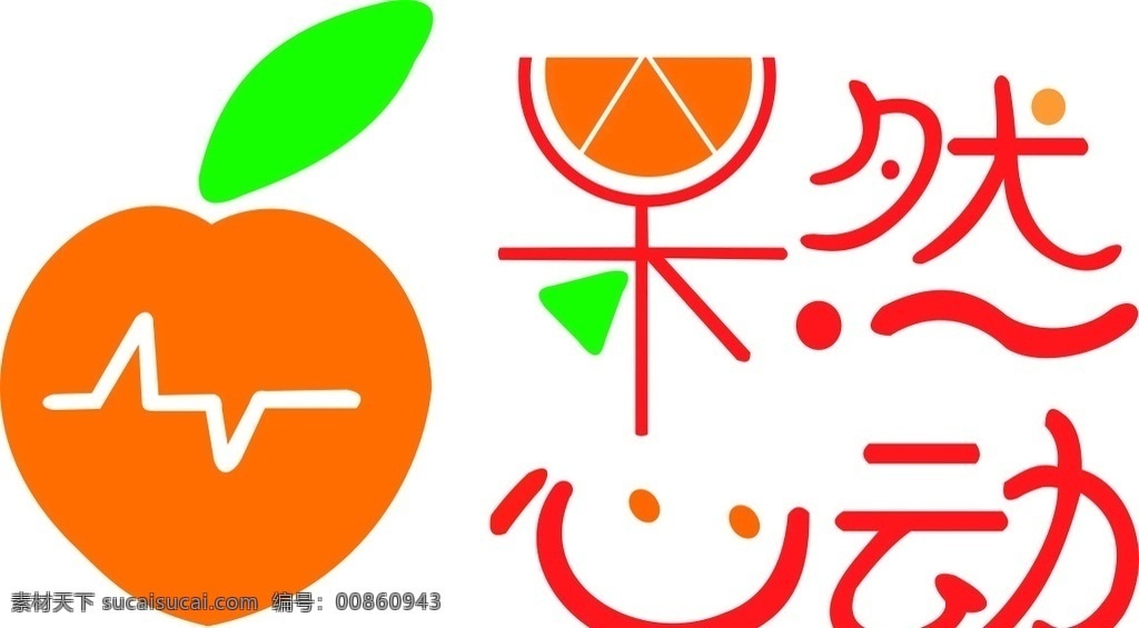 果然心动店招 果然心动 店招 水果 logo 创艺字 标志