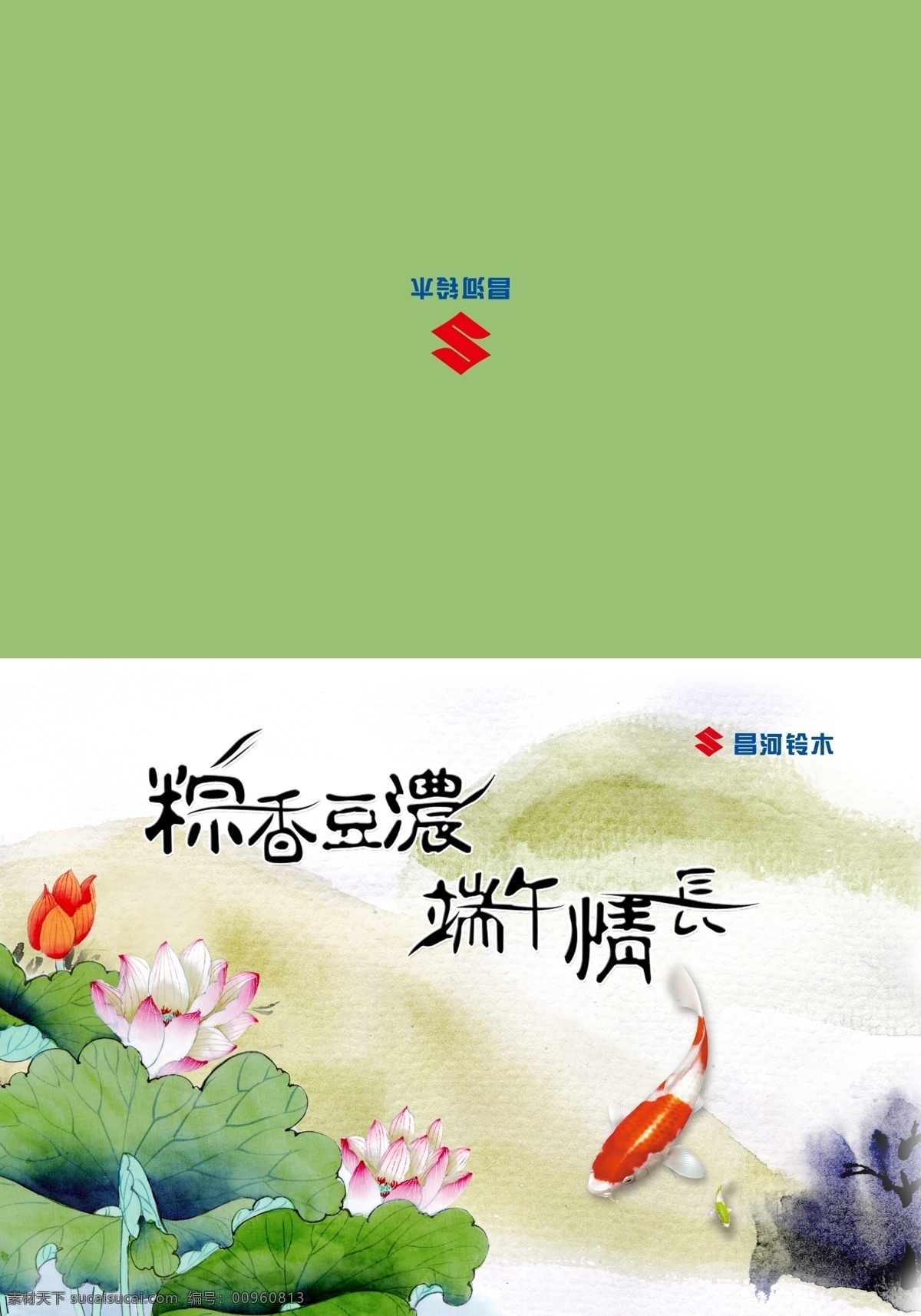 环保贺卡 端午节素材 贺卡设计 端午节贺卡
