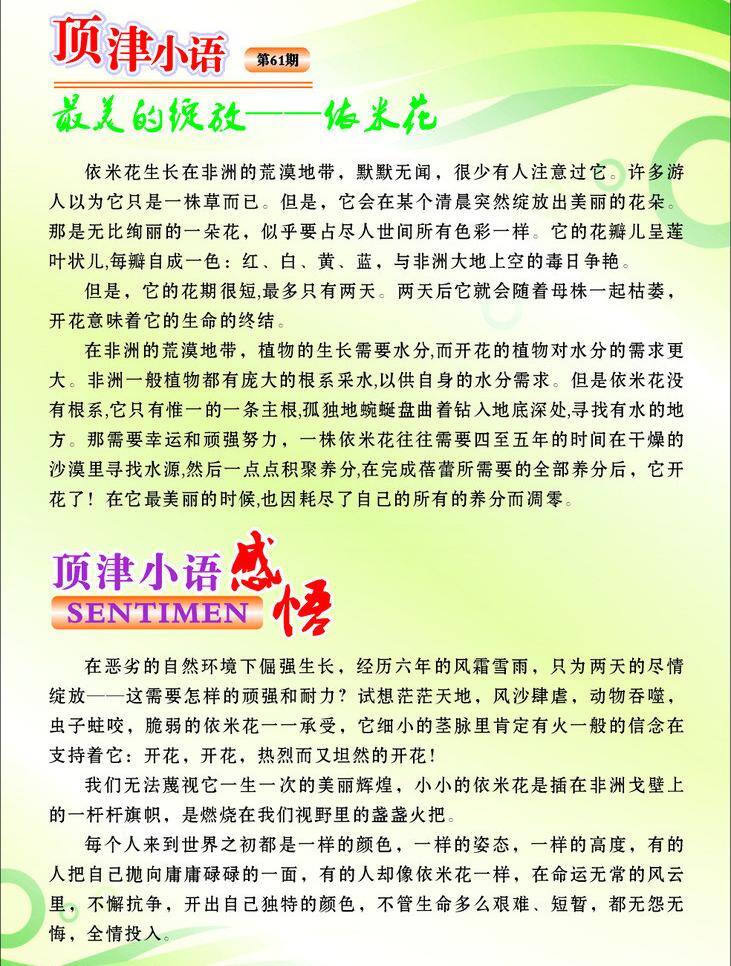 感悟 清淡背景 时尚花纹背景 顶津小语 最美的绽放 米 花 矢量 模板下载 依米花 康师傅 顶 津 小语 矢量图 日常生活