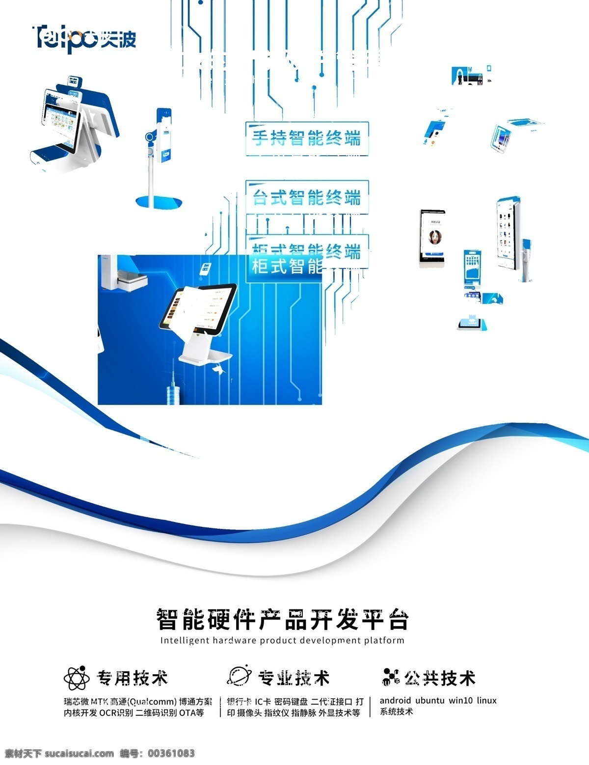 科技产品海报 海报 科技 电子 科学 写真 蓝色 高科技海报 产品海报 手机海报 电脑海报