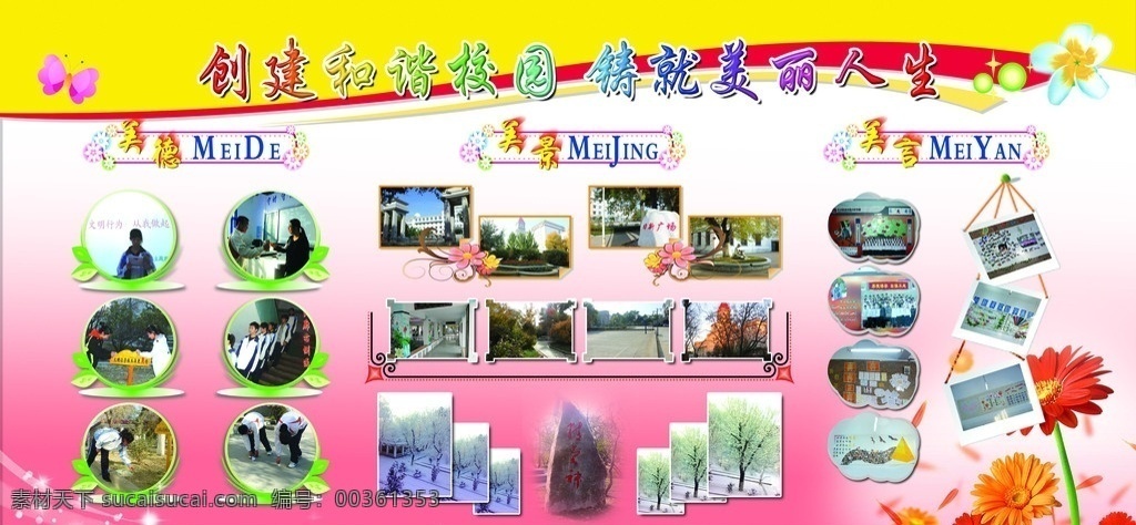 学校展板 展板 学校 假山 可爱的字体 好看背景 宣传板报 模板 底板 底图 底纹 照片排版 学校图片 宣传栏 花藤 蝴蝶 景色 边框 分层 源文件