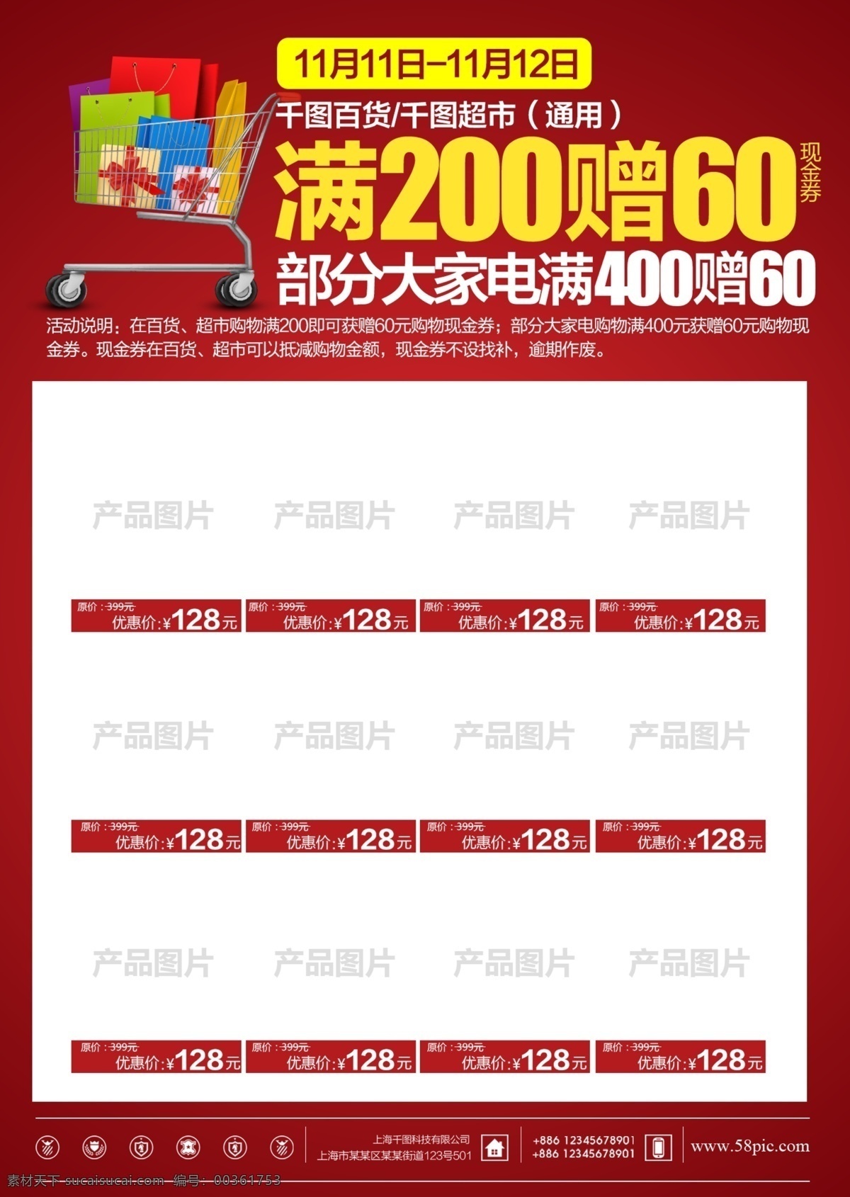 双 超市 促销 优惠 活动 宣传 dm 单张 超市促销 优惠活动 光棍节 双11 双十一促销 双十 单 页 宣传单 c4d字体 模板