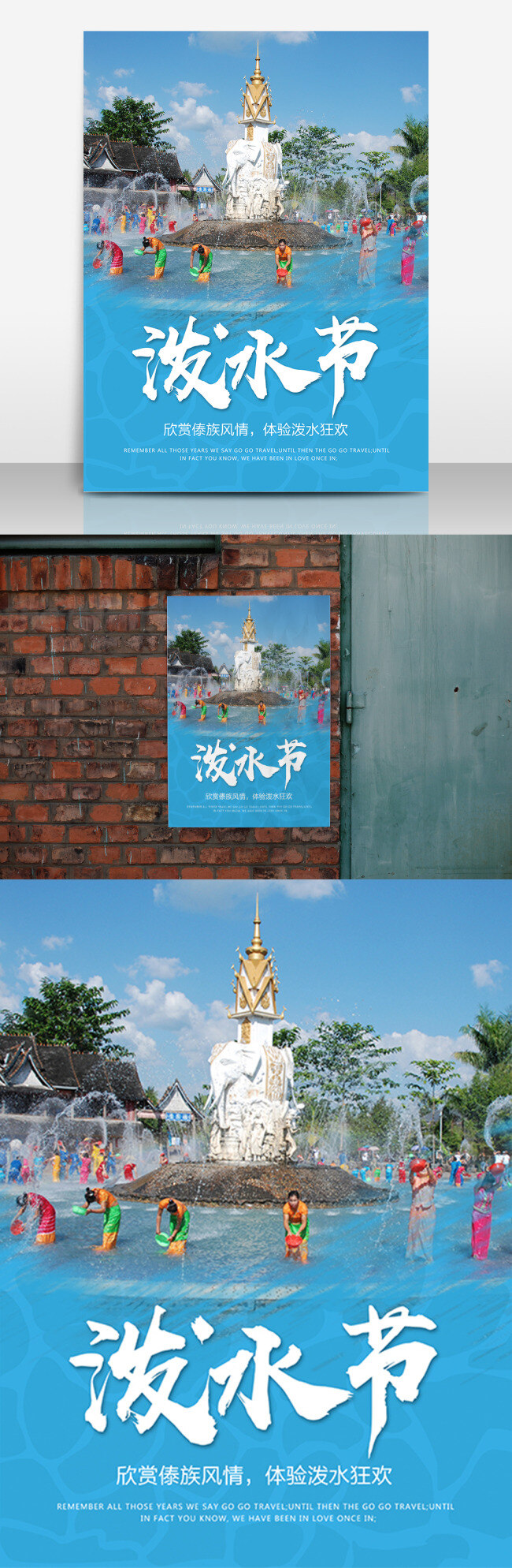 傣族 手绘 泼水节 海报 水波 傣族泼水节 西双版纳 泼水 夏天 矢量 游泳 矢量泼水人物 椰树 泰国 云南 旅游 玩耍 人 风情 节日 狂欢