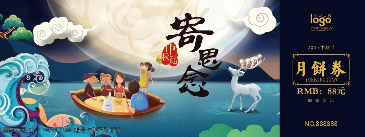 2017 中秋节 优惠券 中秋贺卡 中秋 中秋海报 中秋节海报 中秋节贺卡 中秋节卡片 中秋卡片 中秋贺卡设计 中秋优惠卡 月饼券 中秋月饼券 月饼礼券 月饼兑换券 中秋礼券 月饼代金券