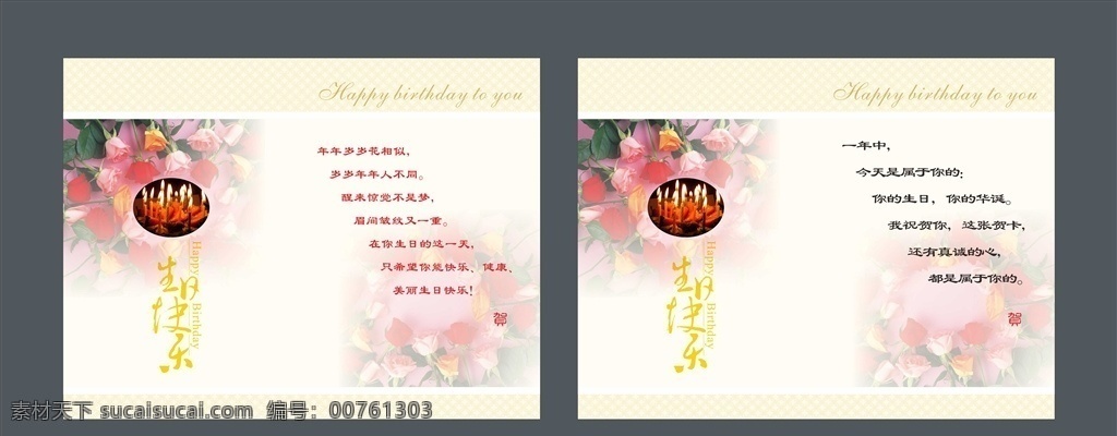 生日快乐贺卡 dm单海报 x展架易拉宝 kt板吊旗 宣传单标签