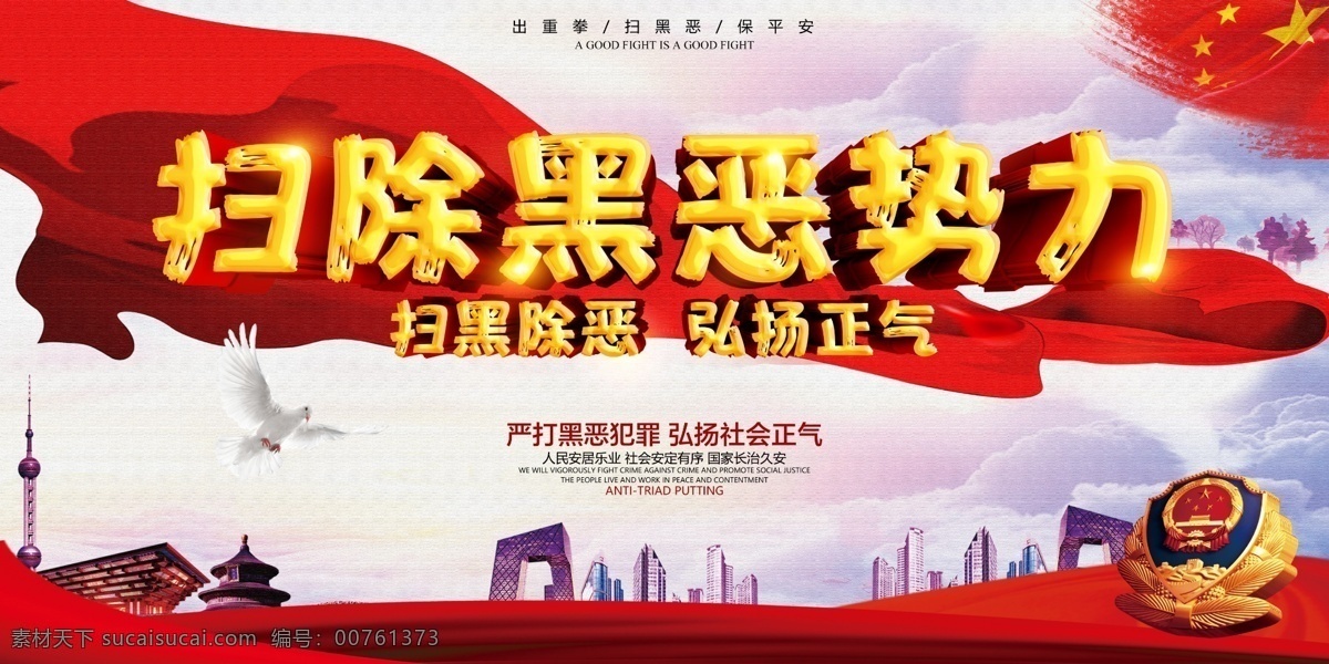 专项斗争 扫黑除恶行动 扫黑 除恶专项行动 扫黑除恶海报 扫黑除恶展板 扫黑除恶宣传 扫黑除恶板报 扫黑除恶素材 扫黑除恶背景 扫黑除恶背板 扫黑除恶常识 扫黑除恶要求 扫黑除恶斗争 打黑除恶宣传 扫黑除恶专项 斗争宣传栏 关于开展扫黑