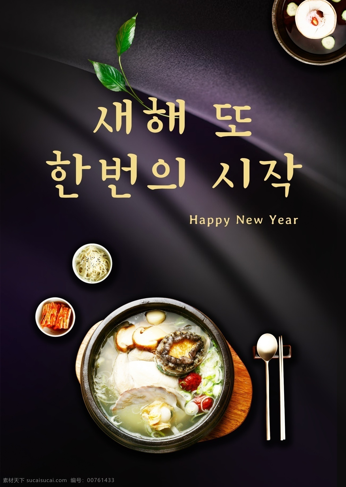 紫色 肝 药 传统 韩国 丝绸 新年 海报 绸缎 食品 叶 传统食品 金色
