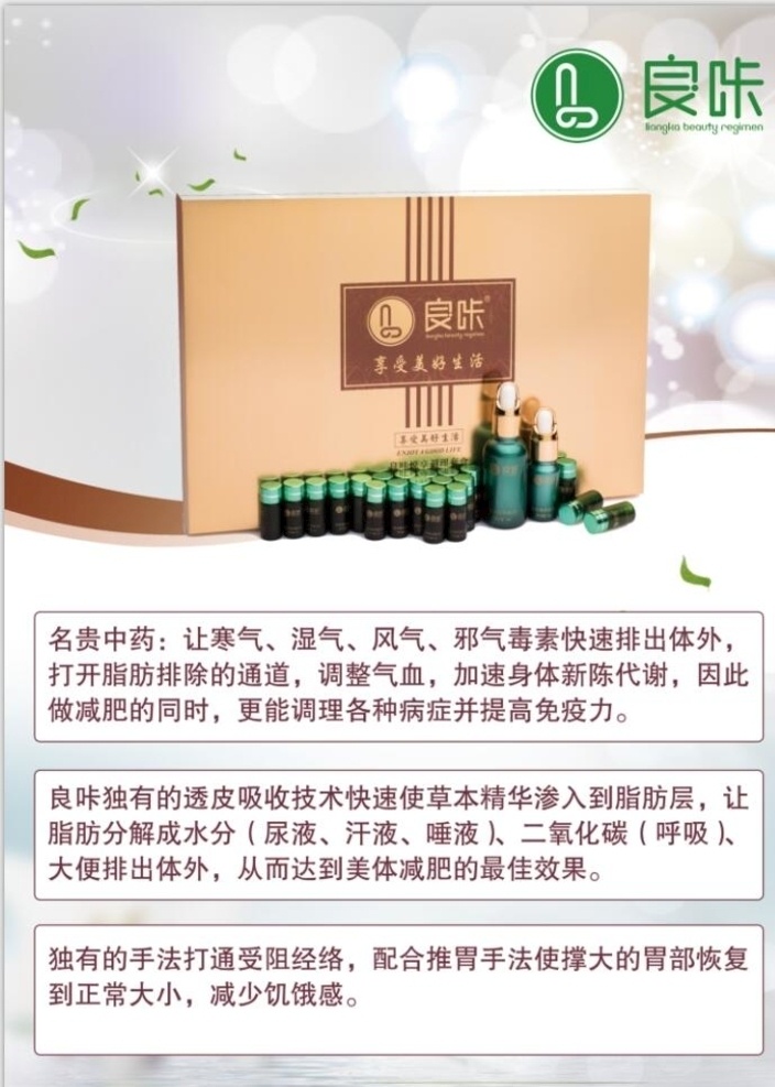调理套盒 良咔瘦身 减肥套盒 瘦身套盒 良咔标志 减肥海报 展板模板