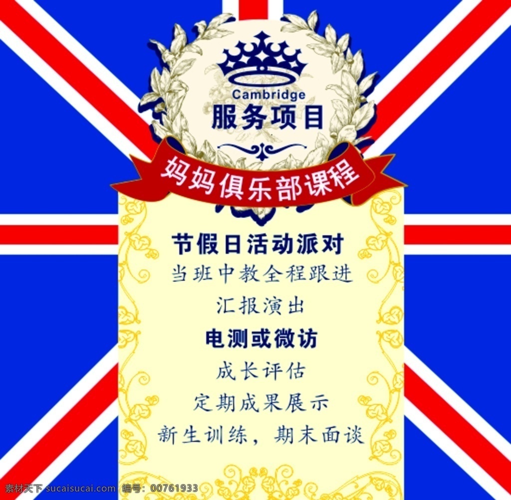 英伦风 海报 英国 英伦海报 剑桥