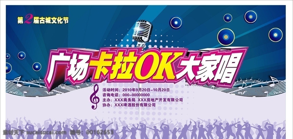 文化节 卡拉 ok 背景 音乐符号 人物剪影 广场卡拉ok 话筒 矢量