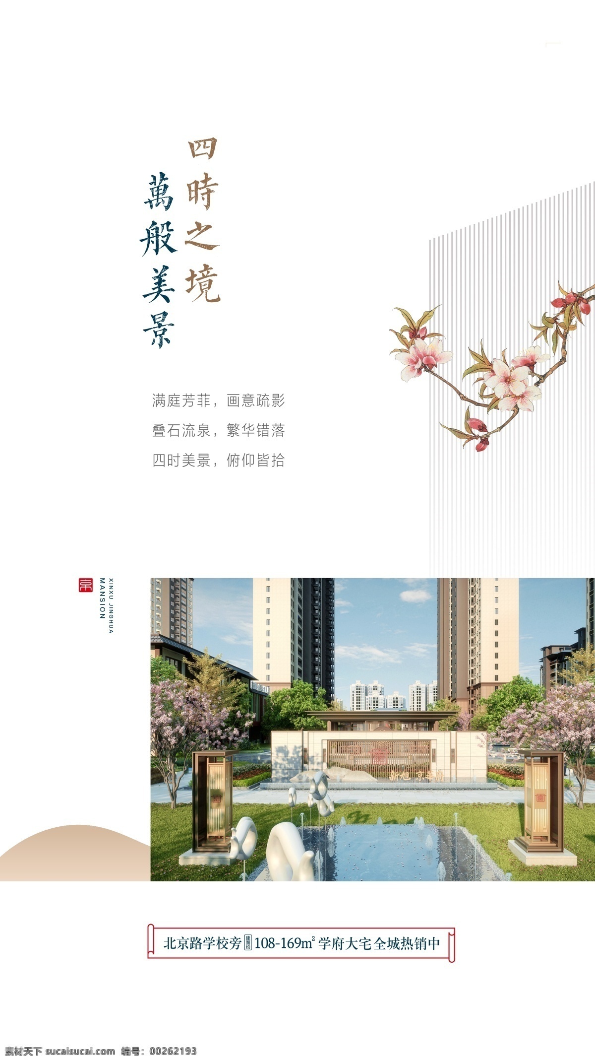 中式 地产 园林 微 信稿 微信稿 新中式 住宅 学区 新古典 微信单图 单图 地产广告