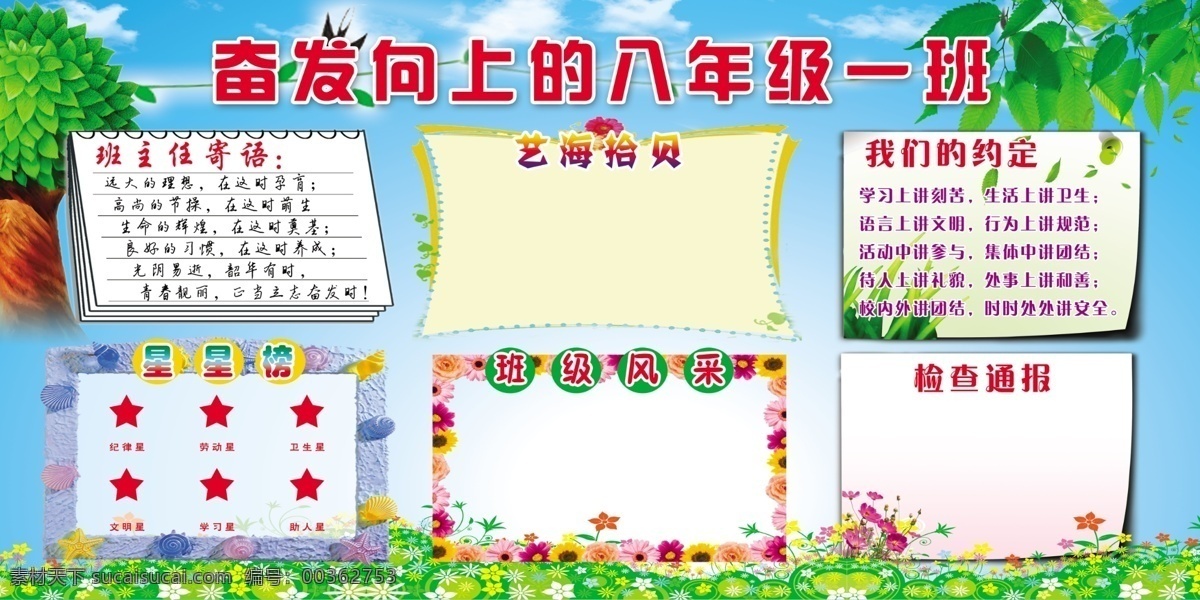 校园文化 学校班级展板 展板 宣言 班级展板 班级口号 班级文化 班级简介 班级名片 班级文化牌 班级目标 学校展板 分层 展板模板