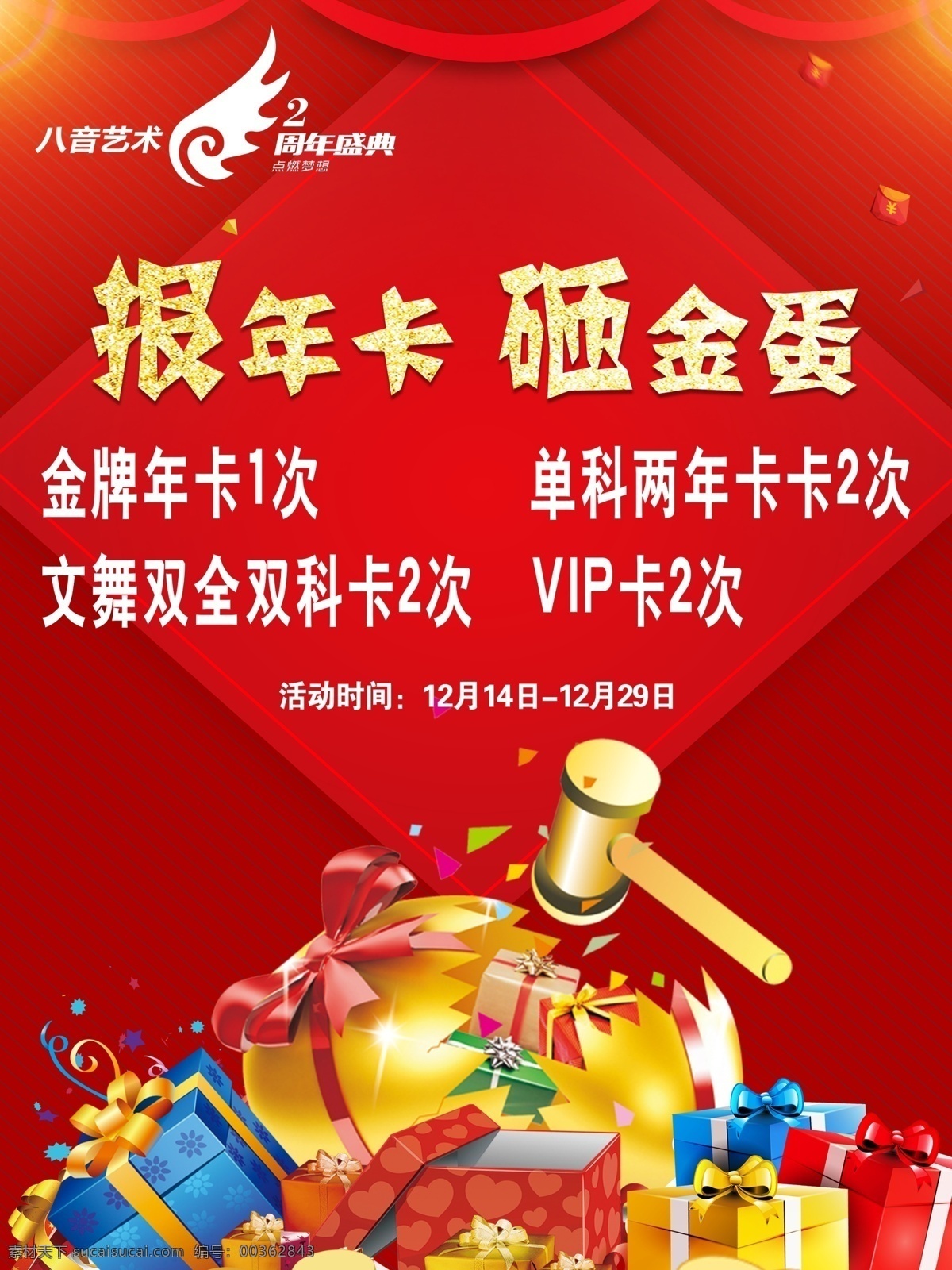 赢好礼 金蛋 砸金蛋活动 地产暖场 地产砸金蛋 砸金蛋送好礼 节日活动 地产 活动 业主活动 交房活动 交房 开盘 扇子 画扇子 暖场活动