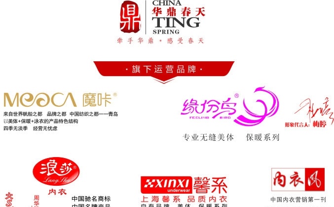 华鼎内衣品牌 摩咔 缘分鸟 浪莎 馨 系 品牌 logo 企业 标志 标识标志图标 矢量