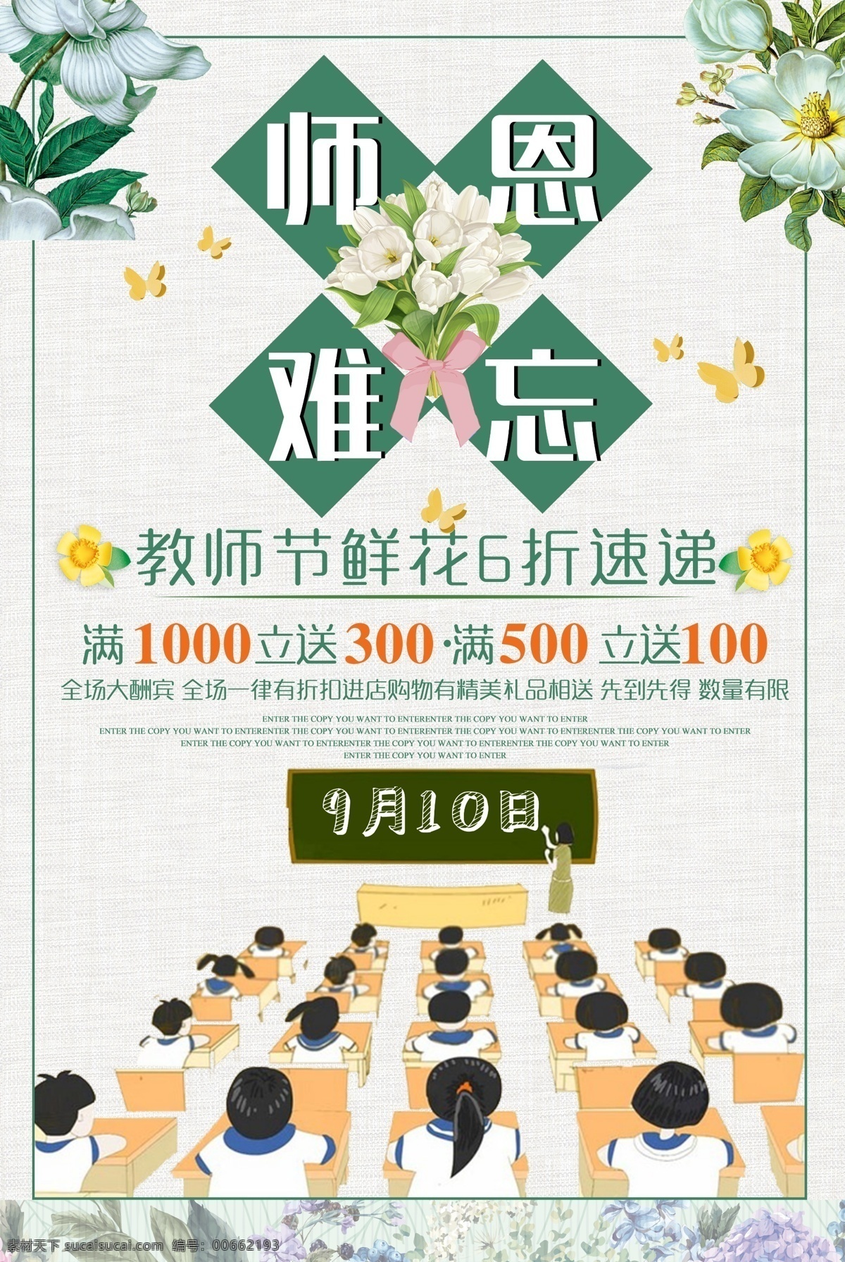 教师节海报 教师节 感恩教师节 教师节文化 教师节宣传 教师节展架 教师节户外 教师节写真 教师节广告 教师节快乐 教师节图片 教师节背景 老师您辛苦了 教师节吊旗 教师 感谢老师 教师节模板 感恩老师 教师节贺卡 感恩节 祝福 难忘师恩