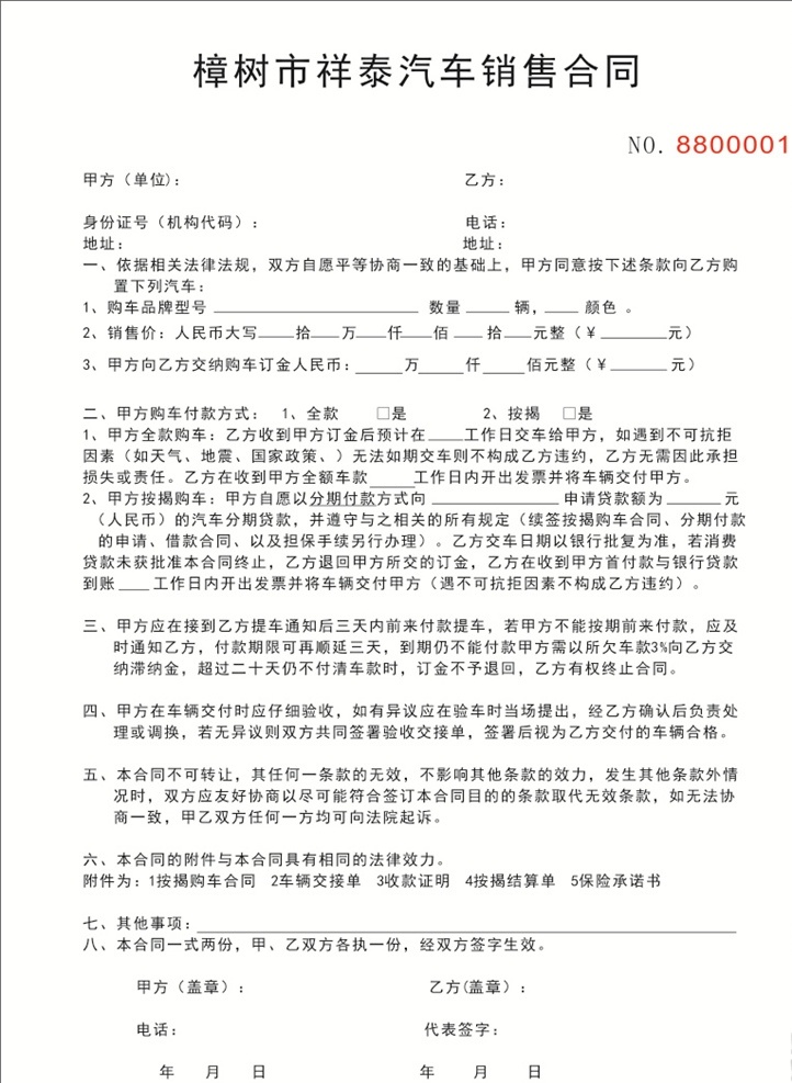 汽车销售联单 汽车销售合同 a4联单 销售合同 宝骏 dm宣传单 联单