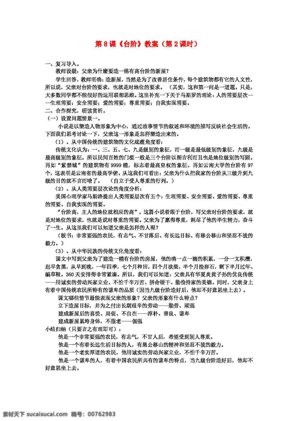 语文 人教 版 八 年级 上册 课 台阶 教案 八年级上 人教版