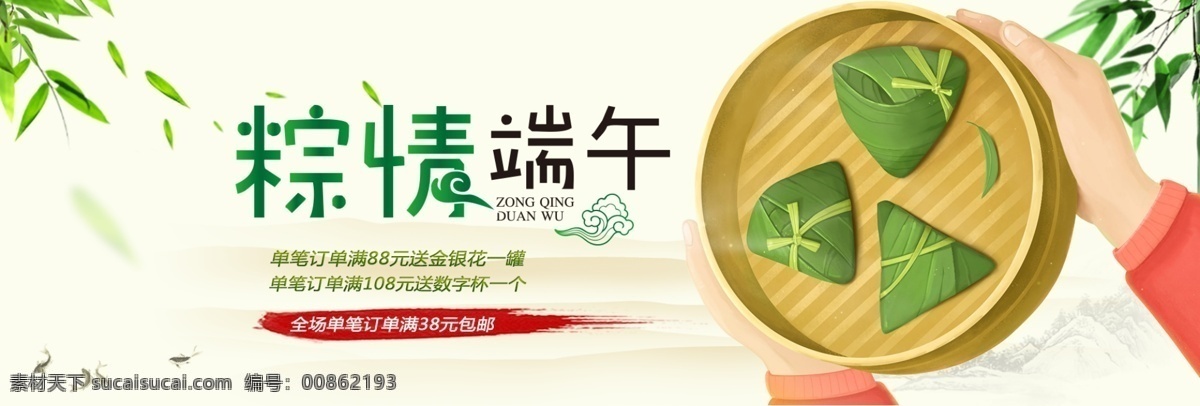 淘宝 电商 端午节 海报 首页 banner 背景 粽子 龙舟 活动 模板 全屏 天猫 京东 竹子 肉粽 鲤鱼 端午 手绘