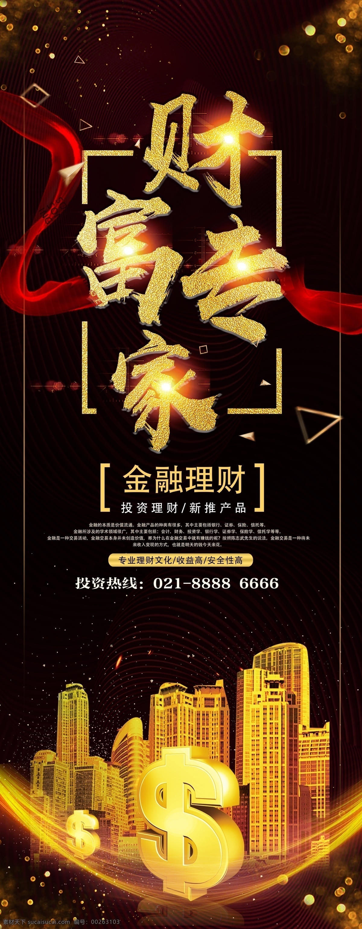 财富专家展架 金融 金融海报 金融投资 金融广告 金融宣传 金融财富 金融培训 金融展板 财富金融 金融企业 金融形象 金融文化 金融公司 金融设计 金融手册 金融背景 金融理财 金融商业 金融折页 金融招商 金融货币 金融机构 金融素材 金融图片 金融画册 理财海报 理财广告 财富海报 基金股