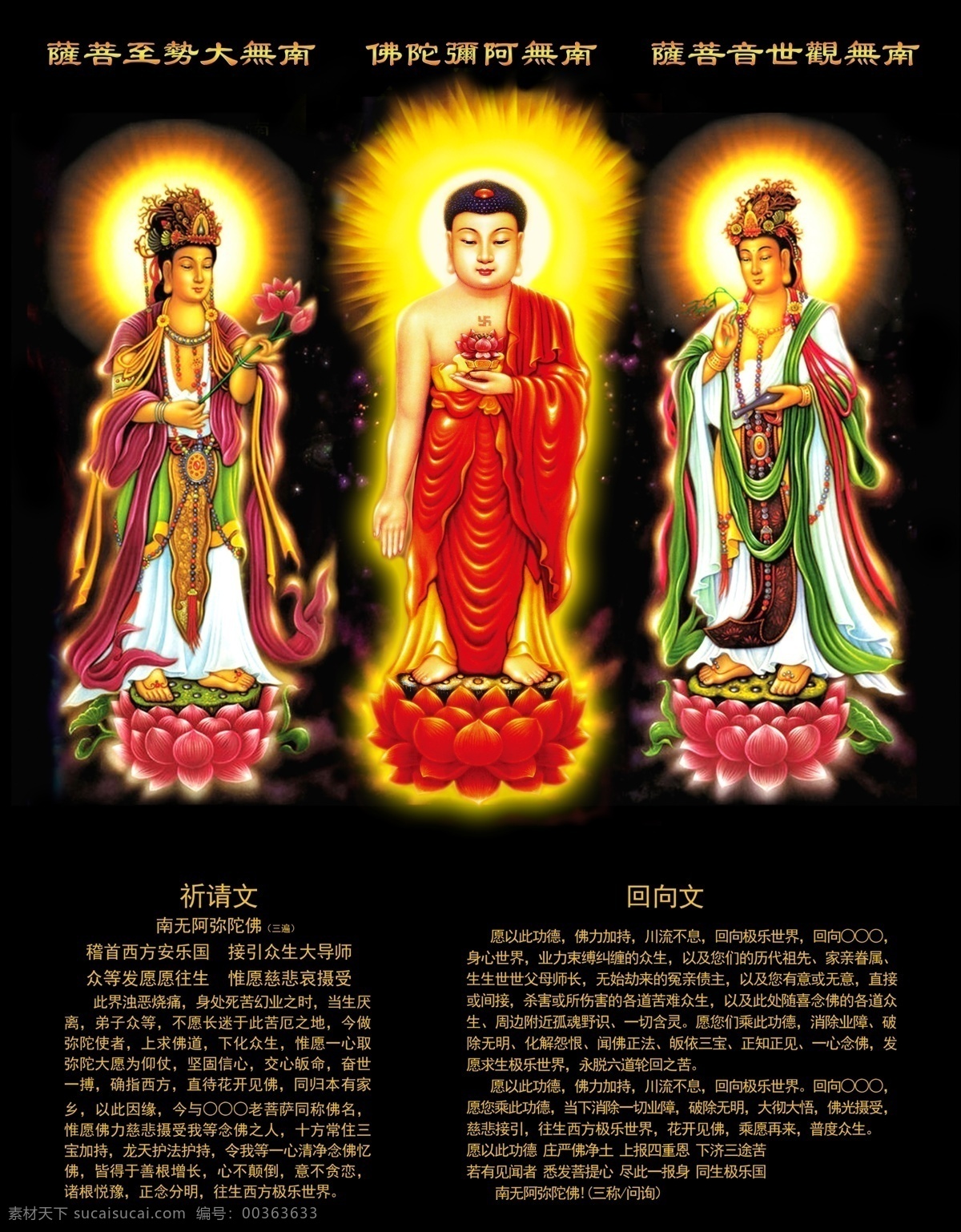 西方三圣 祈请文 回向文 挂轴 阿弥陀佛 菩萨 我的ps