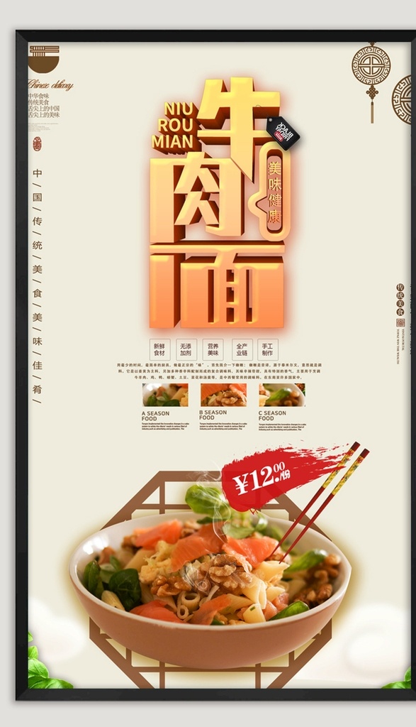 兰州牛肉面 面食 牛肉面 香菇面 面食宣传 面食展板 牛肉面海报 香菇面宣传 牛肉面馆 牛肉面小吃 牛肉面展板 香辣牛肉面 牛肉面设计 牛肉面灯箱 牛肉面门头 牛肉拉面 牛肉面挂画 牛肉面挂图 湖南牛肉面 牛肉面系列 面食系列 食品宣传 香菇面灯箱 红烧牛肉面 香菇面挂画 香菇面挂图 牛肉面面馆 面食海报