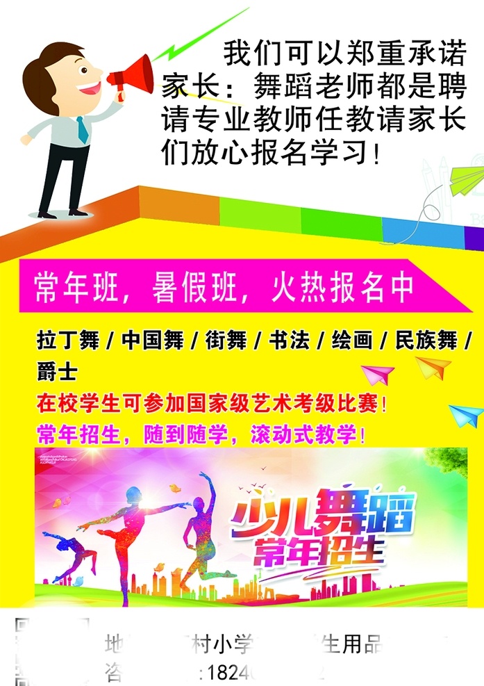 舞蹈 招生 宣传单 舞蹈招生 培训舞蹈班 培训班单页 培训班宣传单 辅导班海报 兴趣班海报 兴趣班宣传单 少儿培训班 招生海报 暑期招生宣传 寒假招生宣传 火热招生 假期招生宣传 招生宣传单 招生dm单 招生单页 招生单张 招生广告 幼儿园招生 早教 托管所 托管班 幼教招生 暑假班 拉丁舞 中国舞 街舞 民族舞 文化艺术 传统文化