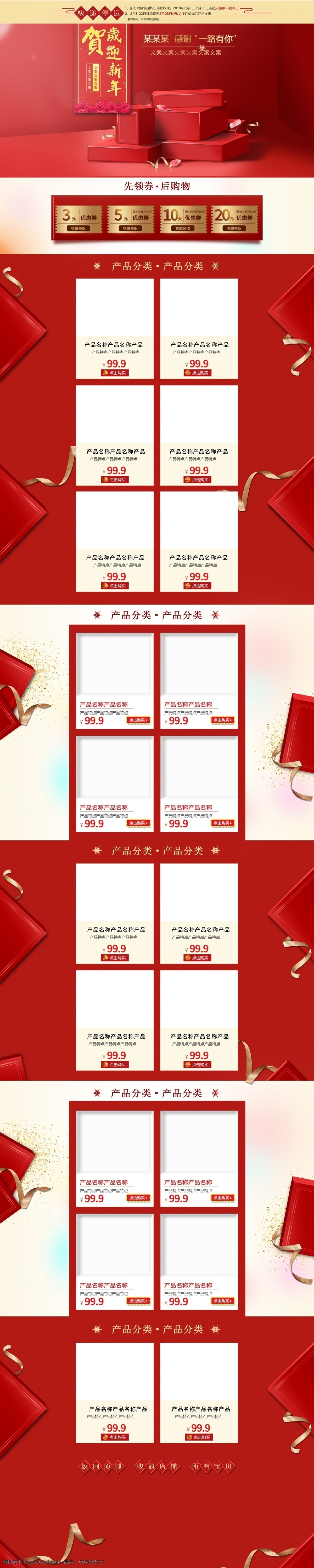红色 贺 新年 淘宝 模板 喜庆 祥云 花瓣 淘宝首页模板 电商首页 新年节日 丝带