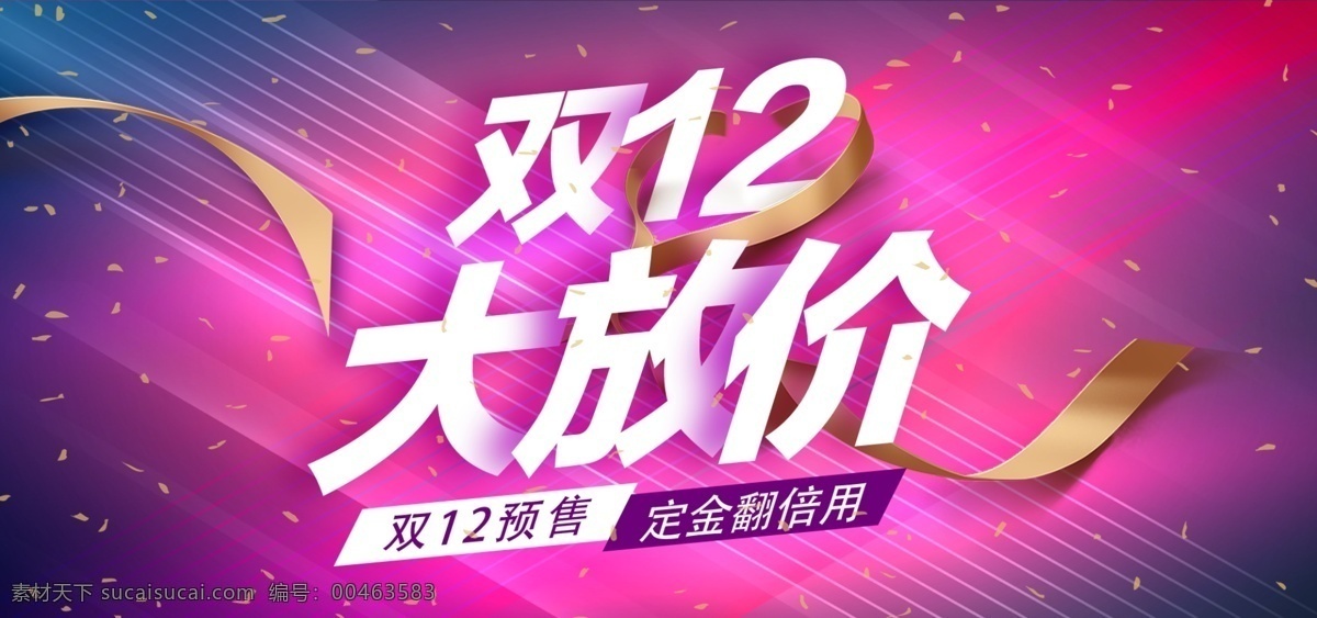 炫彩 双十 二 预售 双 预热 狂欢 放 价 首 焦 双十二 双12 banner 网站 放价 首焦 淘宝 电商