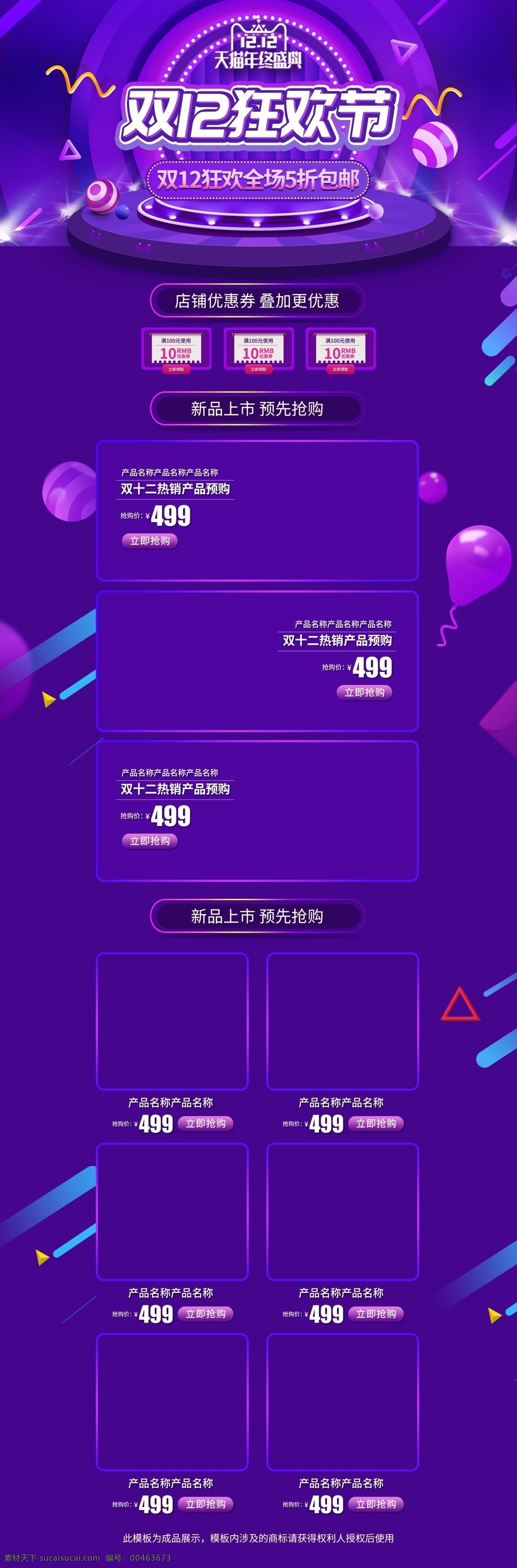 双十 二 返 场 狂欢 数码 紫色 首页 模板 pc 双十二 双12 首页模板 首页pc