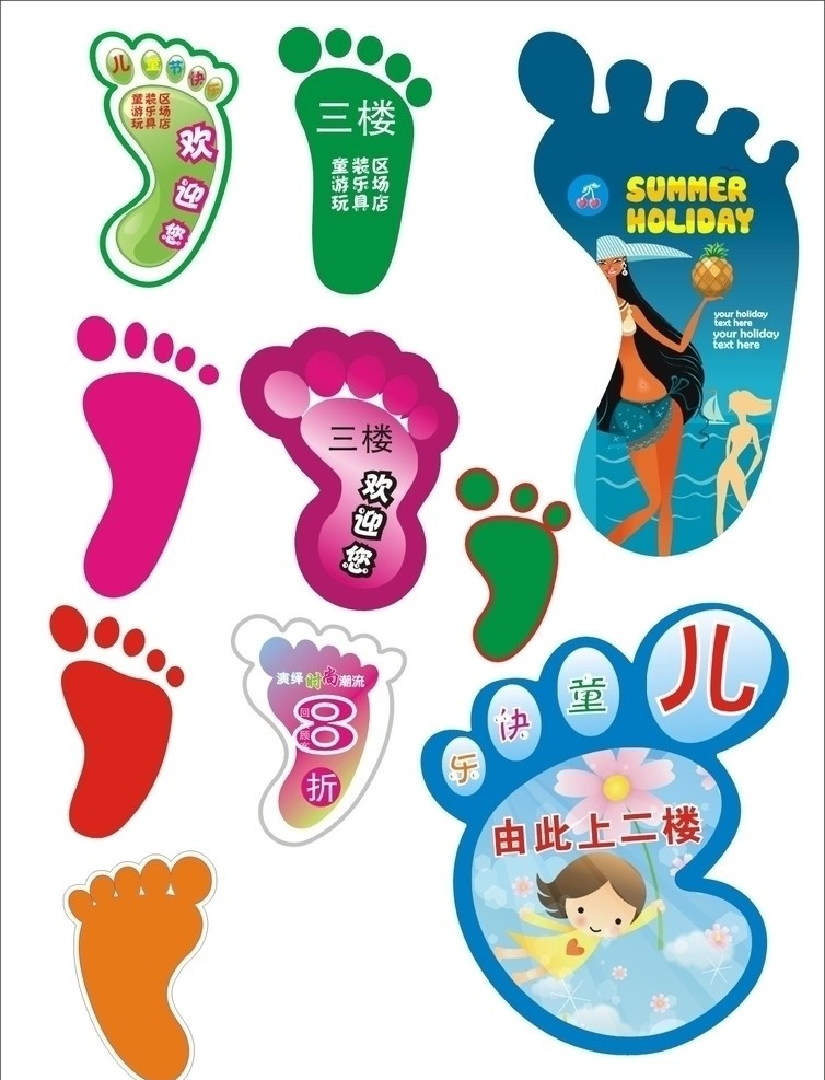 各种 脚丫 大集 合 儿童节 地贴 卡通脚丫 标识标志图标 矢量