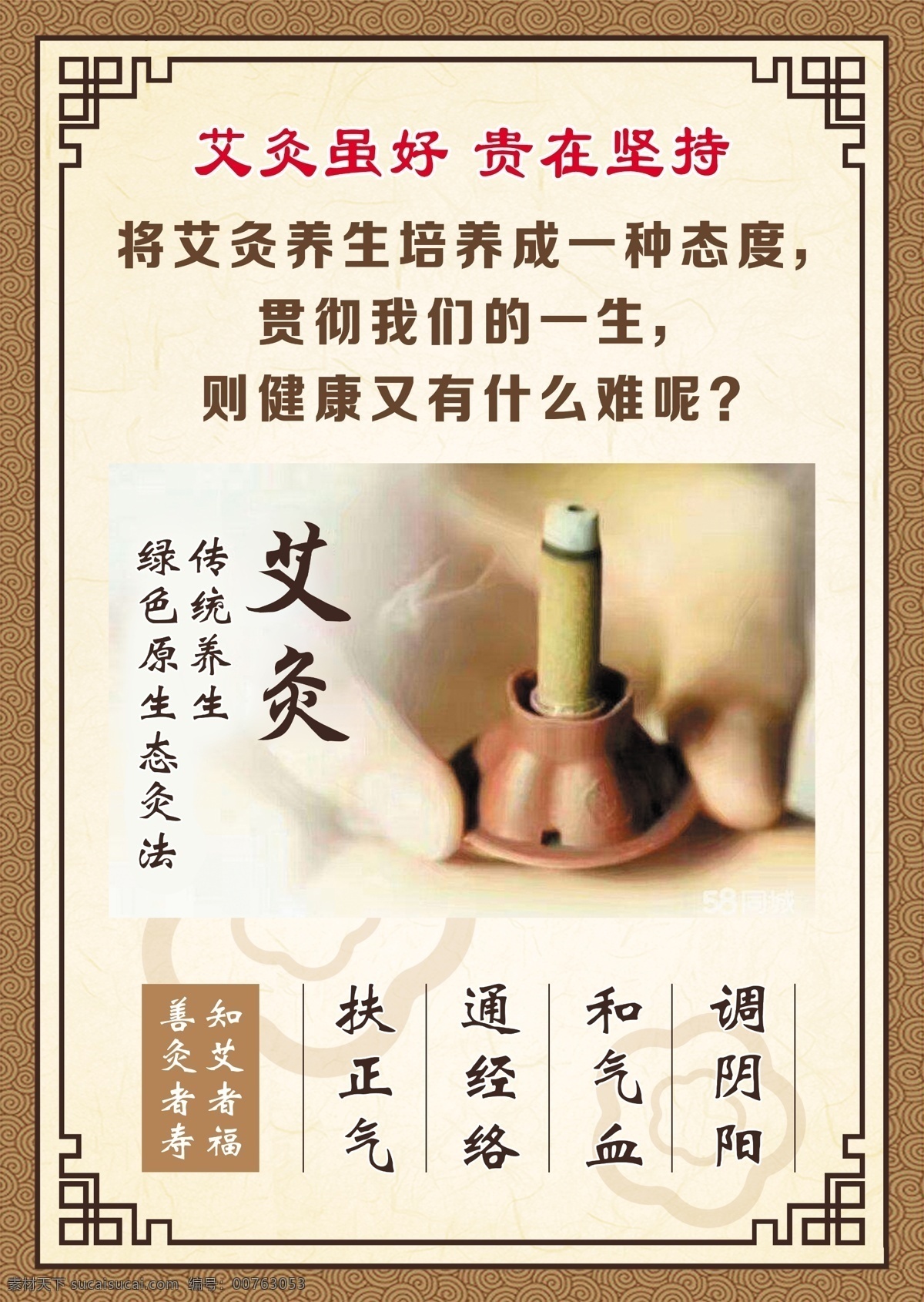 艾灸 艾 贴 海报 艾艾贴 中医 保健 养生 宣传 中国风元素 背景 角花设计 艾草 标志 分层