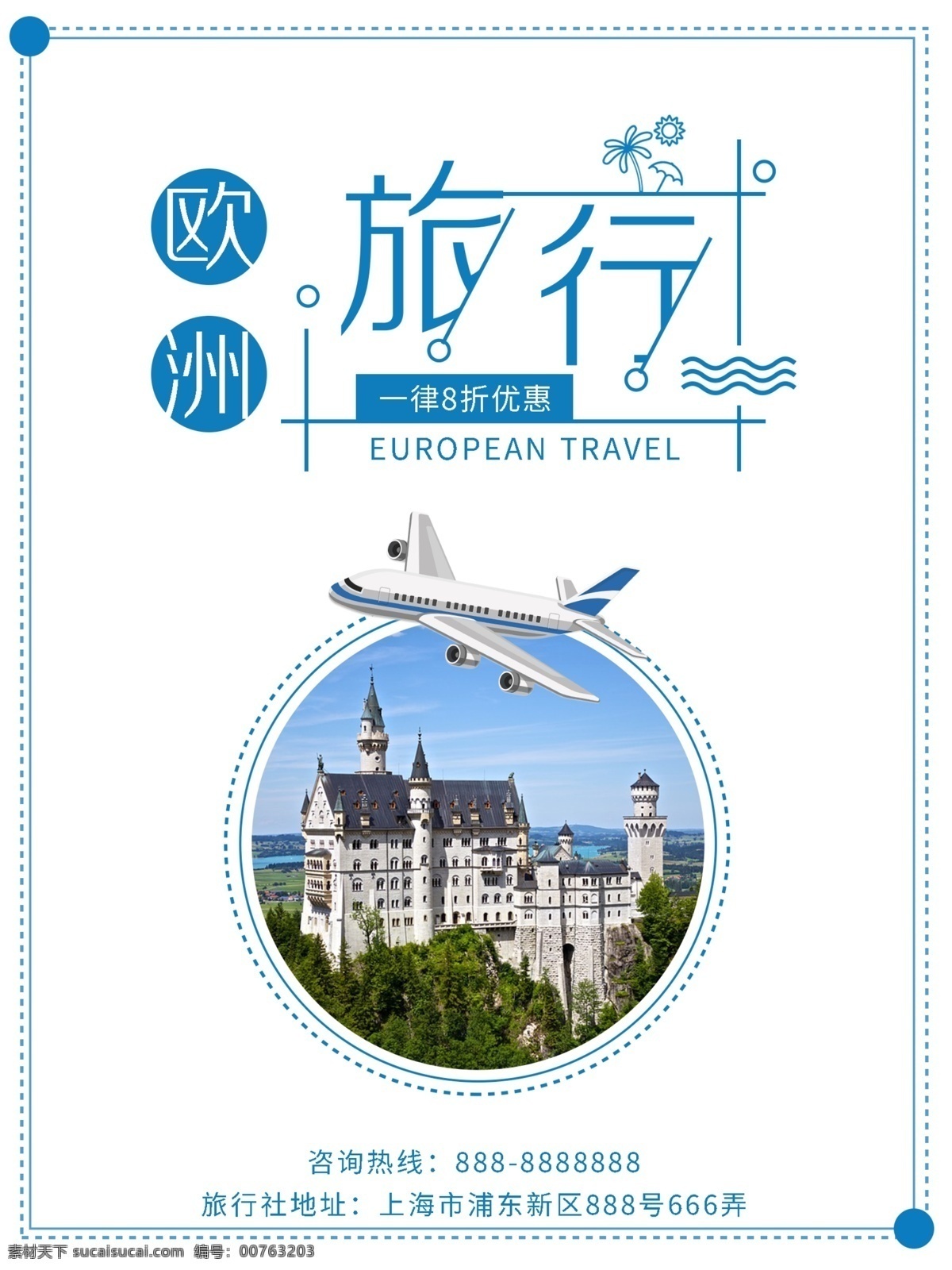 简约 欧洲 旅行 促销 海报 飞机 欧洲旅行