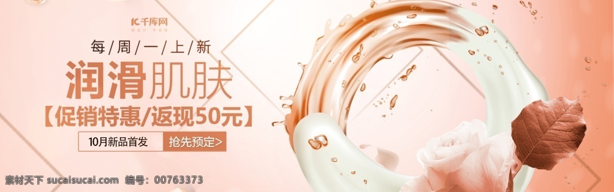 橘 粉 日用品 洗护用品 美 妆 护肤 首 焦 保养 洗护 美妆 彩妆 首焦 banner